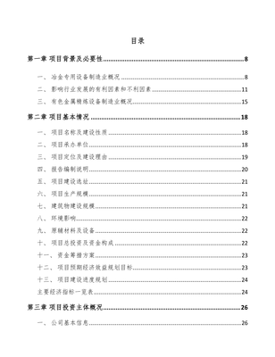 冶金專用設(shè)備項(xiàng)目策劃書_范文x